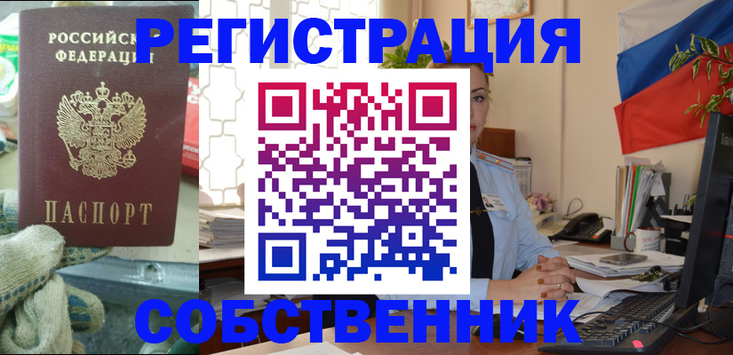 прописка в Северске