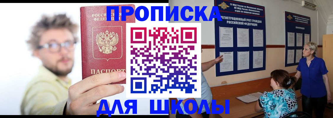 временная регистрация законно в Северске