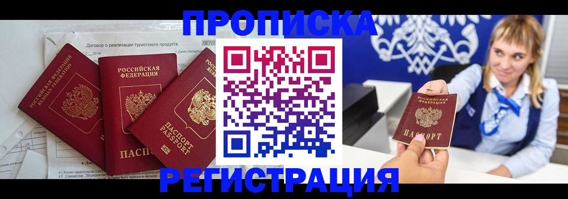 временная регистрация законно в Северске